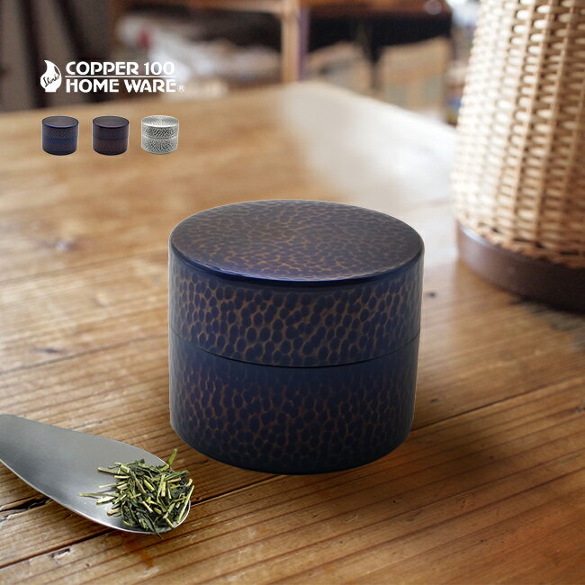 楽天市場】茶筒 純銅の通販 楽天市場】茶筒 純銅の通販