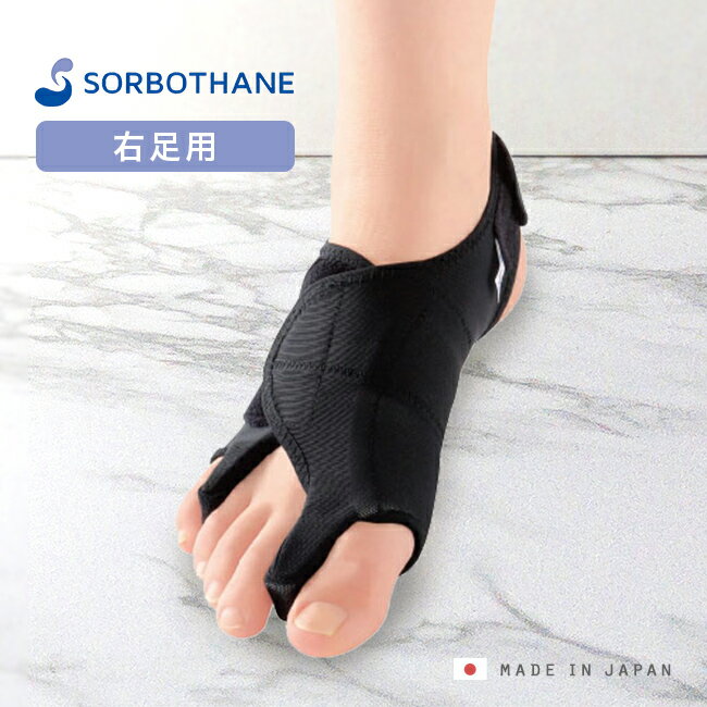 【レビュー特典あり】ソルボ 外反母趾 内反小趾 パワーアーチサポーター 固定型 右足用[外反母趾サポーター 内反小趾サポーター サポーター 外反母趾グッズ 足 ...