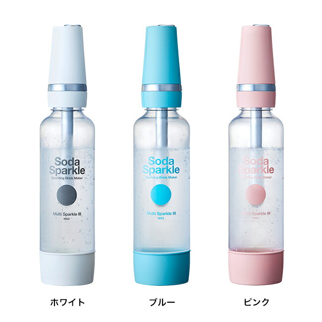 キレイスポットの【特典あり】ソーダスパークル マルチスパークル3＆専用ガスカートリッジセット[炭酸水メーカー 家庭用 炭酸 メーカー 炭酸メーカー コーヒー ジュース ワイン お酒 炭酸水 ハイボール 便利グッズ 簡単 おしゃれ シンプル デザイン 結婚祝い]｜アングル2