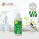 【レビュー特典あり】sonett ソネット しみ抜き洗剤 ナチュラルゴールソープリキッド 300ml 《6本セット》 計1.8L[染み抜き 洗剤 シミ抜き しみ...