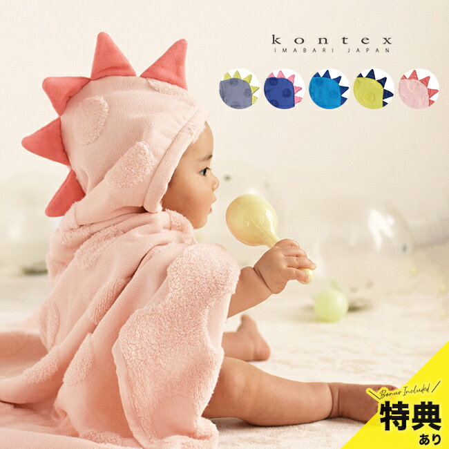 Bath Towel - 【特典あり】SOF ソフ フード付きバスタオル 恐竜[出産祝い 赤ちゃん ベビー フード付き ポンチョ 無撚糸 ガーゼ バスタオル 子ども プレゼント かわいい おしゃれ 巻く タオル 子供用 ガーゼバスタオル 男の子 女の子 今治 無撚糸タオル]