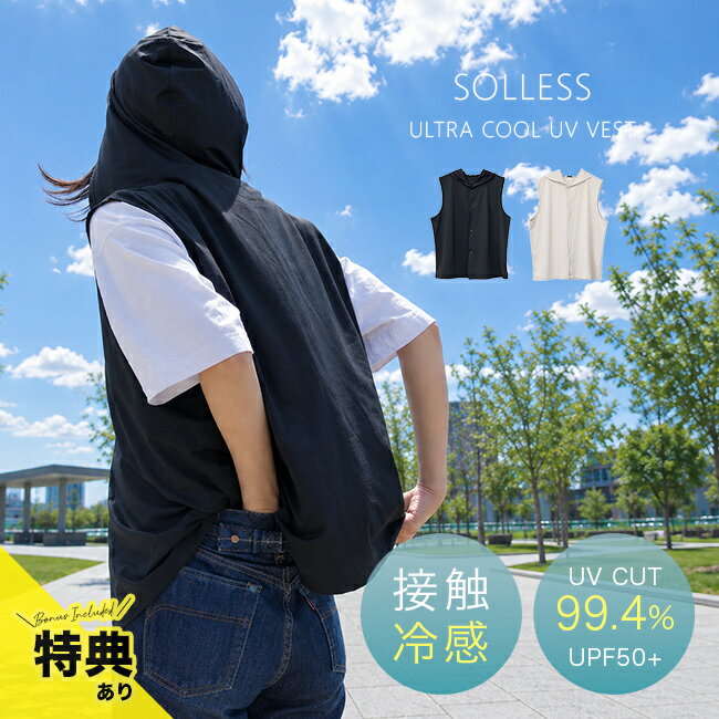 乐天商城 - 【特典あり】SOLLESS 冷感UVベスト[冷感ベスト UVカット クールベスト アウトドア フード UV 大判 大きい 接触冷感 ベスト UPF50+ 超冷感 軽い 冷感UVカット 濡らさないタイプ 着る日傘 ひんやり 日除け UV対策 大人 濡らして着る]