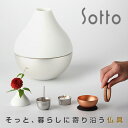 【レビュー特典あり】Sotto Potterin ソット ポタリン[三具足の火たて・香炉・花たてにおりんとりん棒が入ったコンパクトな仏具セット リビングや洋室にも合うおしゃれな仏具 オールインワンのモダンな仏具のセット] 1-2W