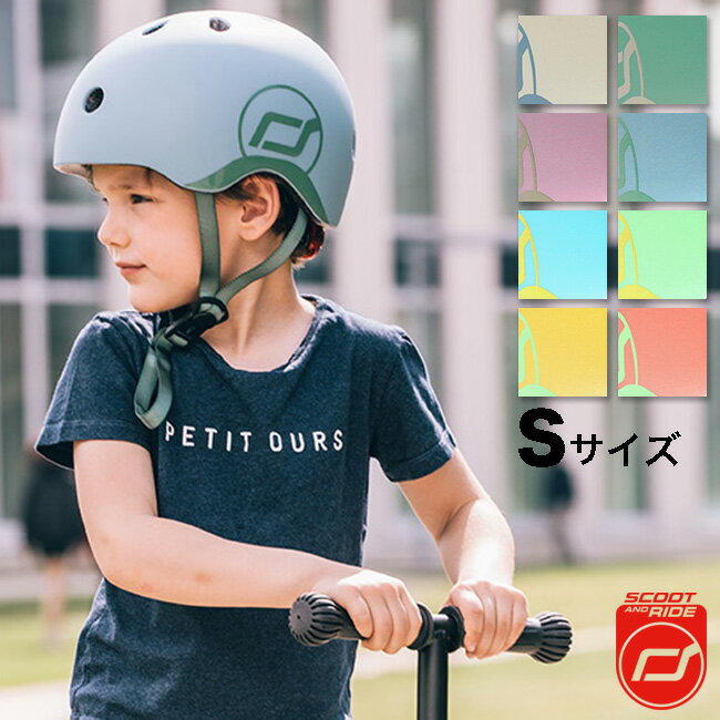 S10◆SCOOT AND RIDE スクートアンドライド ヘルメットS[ヘルメット 子供用 自転車 キッズ 子供 子ども ..