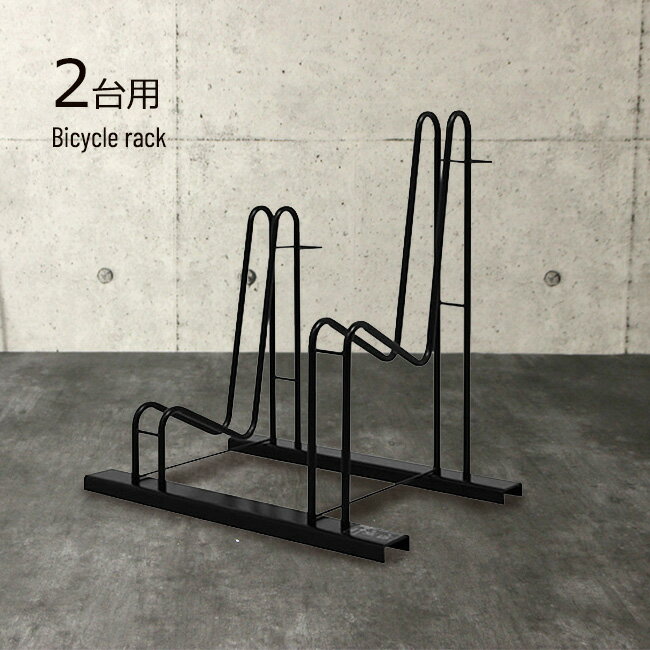 【レビュー特典あり】スタンドいらずの自転車ラック2台用 N277[自転車スタンド 2台 自転車置き 家庭用 省スペース 頑丈 転倒防止 自転車 スタンド 屋外 室内 日本製 シンプル かっこいい メンテナンス コンパクト ママチャリ 16インチ 〜 28インチ] メーカー直送のサムネイル