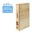 スリム ライスディスペンサー 米びつ 12kg 桐 345696[米びつ 10kg用 おしゃれ 米櫃 キャスター付き 細い ライスストッカー シンク下 米入れ ...