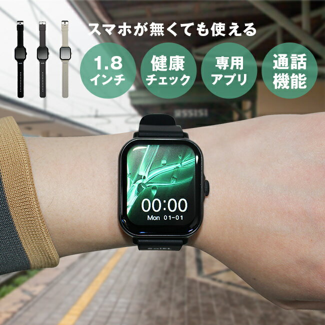 スマホがなくても使える スマートウォッチ[スマート ウォッチ スクエア型 大画面 腕時計 通話 着信通知 SNS通知 時計 デジタル アナログ 表示 ダイエット 健康 確認 健康管理 歩数計 カロリー計算] 1-2W