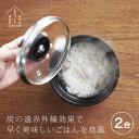 Sumi Kome[ごはん鍋 2合 ご飯鍋 IH対応 IH ガス対応 ガス ガラス蓋 吹きこぼれない 設計 直火対応 直火 ガスコンロ用 炊飯鍋 ご飯 鍋 ごは...