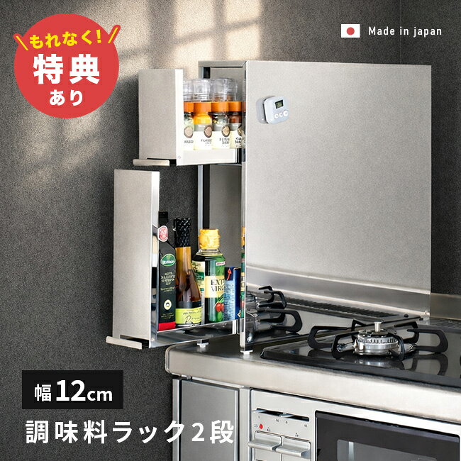 乐天商城 - 【特典あり】スパイスステーション 2段[調味料ラック ステンレス スリム スパイスラック スライド 引き出し 隠す コンロ横 コンロ サイド ラック マグネット 調味料 スパイス オシャレ 調理 料理 キッチン収納] メーカー直送