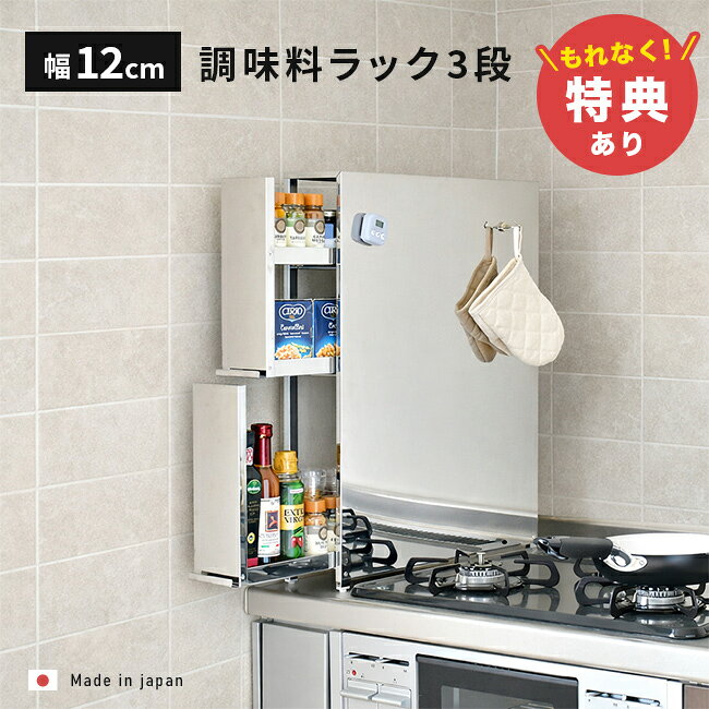 Slim Kitchen Racks - 【特典あり】スパイスステーション 3段[調味料ラック ステンレス スリム スパイスラック スライド 引き出し 隠す コンロ横 コンロ サイド ラック マグネット 調味料 スパイス オシャレ 調理 料理 キッチン収納] メーカー直送