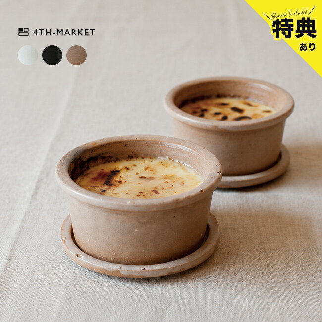 乐天商城 - 【特典あり】4th-market スタックカップ《同色2個セット》[小鉢 おしゃれ 和食器 11cm 蓋付き小鉢 萬古焼 日本製 ココット皿 かわいい ココット 蓋付き カップ レンジ 容器 小さめ 小ぶり オーブン皿 グラタン皿 蓋付きカップ]