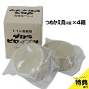【特典あり】ダカラビセイブツ つめかえ用2個入り1箱《4箱セット》[明治 タンクに置くだけのトイレ洗浄消臭剤(洗浄剤)安全な微生物のBN菌が便器・排水管の汚れを...