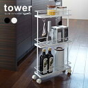 tower タワー スリムキッチンワゴン