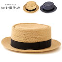 田中帽子店 Brice ブリス ラフィア ポークパイハット UK-H054[M/L ナチュラル ネイビー ラフィアハット 田中帽子 カジュアル アウトドア レデ...