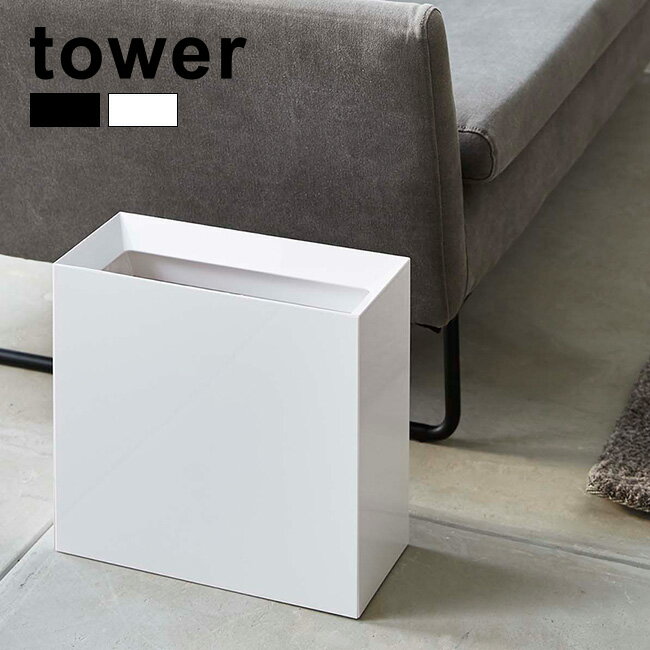 【レビュー特典あり】tower タワー トラッシ...の商品画像