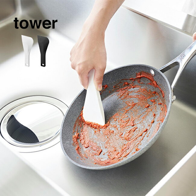 tower タワー マグネット シリコーンスクレーパー[シリコン スクレーパー キッチンスクレーパー スパチ..