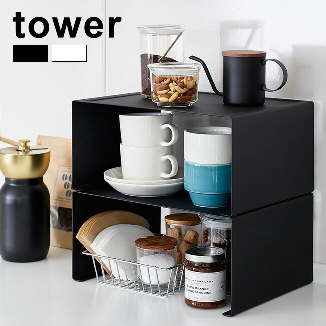 tower タワー キッチンスチール コの字ラックL 《2個セット》[キッチン収納 キッチン 収納 棚 スチール棚 収納ラック 収納棚 おしゃれ この字ラック ...