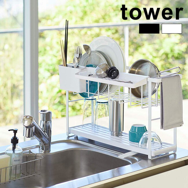 tower タワー スリム2way 水切りワイヤーバスケット[水切りかご 2段 スリム 水切りバスケ ...
