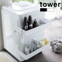tower タワー マグネット伸縮洗濯機ラック 《2個》[洗濯機ラック 洗濯機 縦型 ラック 伸縮 収納ラック 幅 調節 磁石 マグネット 収納 ボックス 小物...