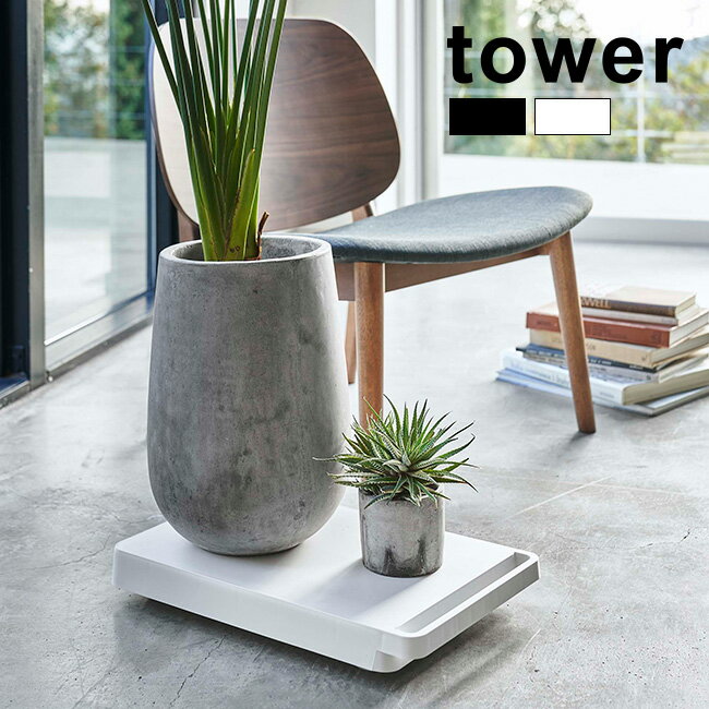 【レビュー特典あり】tower タワー 