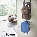 tower タワー ランドセル＆リュックハンガー2段 玄関収納 バッグハンガー 収納 バッグ バッグフック カバン掛け フック ランドセル ランドセル掛け 下駄箱 扉収納 便利グッズ 便利 玄関 エントランス エントランス収納 ランドセルかけ 山崎実業 即納