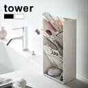 tower タワー コスメ立体収納ケース 4段[コスメ 化粧品 収納 ケース シンプル おしゃれ 高さ調節可能 インテリア 収納ケース 収納棚 見せる スマート...
