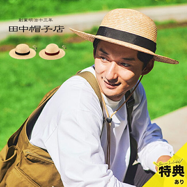 【特典あり】田中帽子店 Roger ロジャー 麦わらつば広丸型ハット[麦わら帽子 つば...