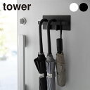 tower タワー マグネット アンブレラ 