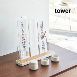 tower タワー 神具 3点セット 439221[山崎実業 神棚用 神具セット おしゃれ モダン 和モダン 皿 水玉 新築 新居 和室 引っ越し 引越 ひっこし 新築祝い 開業祝い 開店祝い 飲食店 神棚 お供え 供物 お正月 正月 大安]