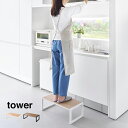 tower タワー 踏み台 W60[ワイド 幅広 踏台 ステップ台 高さ 20cm 子供 一段 1段 ステップスツール 椅子 スツール サイドテーブル おしゃれ...