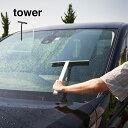 tower タワー マグネット 水切りワイパー タワー ロング[山崎実業 長い スキージー 風呂掃除 洗車 窓掃除 窓ふき 水切り ワイパー ホワイト ブラック...