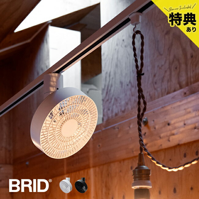 乐天商城 - 【特典あり】ダクトレールファン 3D[ダクトレール ファン BRID シーリングファン DCモーター 強力 サーキュレーター 小型 静音 照明なし 真上 天井 吊り USB コードレス 強風 微風 風量 調節 リモコン 首振り 回転 上下 左右 小さい ミニ] 即納