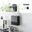 tower タワー フィルムフック キッチンツール ホルダー[浮かせる収納 キッチンツールスタンド キッチンツールホルダー キッチン収納 浮かせる 収納スタンド...