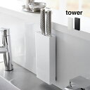 tower タワー フィルムフック 包丁ホルダー[浮かせる収納 包丁スタンド コンパクト 包丁立て キッチン収納 浮かせる 収納スタンド 収納ケース 収納ホルダ...