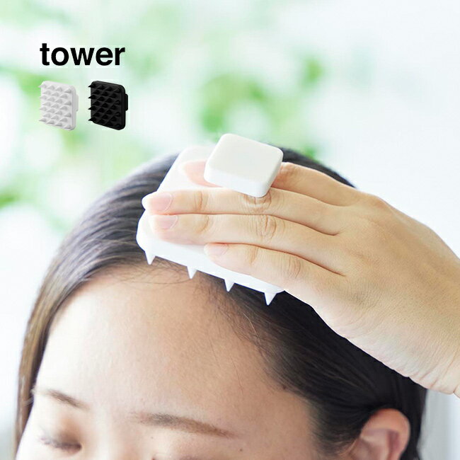 tower タワー マグネット頭皮マッサージブラシ ハンドル付き ソフトタイプの解説 皮膚詰まりと頭皮全体のケアにおすすめなソフトタイプブラシ。 ハンドル付きなので自分好みの力加減で優しくケアすることができます。 マグネットが内蔵されており、浴室の壁にくっつけて収納可能。ブラシを浮かせておくことで衛生的にお使いいただけます。 コンパクトなサイズ感で、旅行などに持ち運ぶこともできます。 tower タワー マグネット頭皮マッサージブラシ ハンドル付き ソフトタイプの詳細 商品名： tower タワー マグネット頭皮マッサージブラシ ハンドル付き ソフトタイプ 説明： スカルプブラシ ヘッドマッサージ ブラシ 頭皮マッサージ 頭皮 マッサージ 髪 シャンプー お風呂 壁 マグネット くっつく 山崎実業 用途・場所： お風呂 浴室 洗面所 お風呂場 浴槽 家 自宅 家庭 旅行 銭湯 温泉 頭 頭皮 ケア リラックス 汚れ 刺激 ハード 皮脂詰まり 皮脂 マッサージ ブラシ シャンプー ヘアケア カテゴリー： ヘッドマッサージ ヘッドスパ 頭皮マッサージ ヘアブラシ ブラシ 雑貨 小物 インテリア 日用雑貨 色： 白 ホワイト 黒 ブラック サイズ： 小さい 小さめ 小さいサイズ コンパクト ミニコンパクト スモール 種類： シンプル ナチュラル 壁掛け 収納 雑貨 収納雑貨 壁掛け収納 壁掛収納 癒し リラックス 浮かせる 便利 グッズ 持ち手付き 持ち手 品番・JAN： 01769 01770 4903208017695 4903208017701 メーカー： 山崎実業生産国 中国製 サイズ（約） W7×D7×H5cm 重量（約） 90g 素材 シリコーン・マグネット 仕様 ［耐熱温度］240℃［耐冷温度］-40℃［取り付け可能な壁面］マグネットがつく平らな面・スチール壁面［使えない壁面］タイル・木・大きな凹凸のある壁・ガラス・銅板を利用していない壁面 お手入れ方法 汚れた場合は中性洗剤などで洗ってから使用してください。カビやヌメリ・壁面の変色・色遷りを防ぐために、使用後はすみやかに洗浄してください。ドライヤーの熱風やファンヒーターなどで乾燥させないでください。 商品状態について 樹脂の性質上、シリコーン特有の匂いを感じることがありますが徐々に薄れます。 注意 ※ディスプレイの環境上、実際のカラーが再現できない場合がございます。※設置面は汚れをしっかり落とし、乾かした状態で取り付けてください。※樹脂の性質上シャンプー等の匂いが付いたり、変色する場合があります。※頭皮の状態は体調によって異なりますので、頭皮の様子を見ながらご利用ください。また、頭皮に傷やトラブルがある方やアレルギーがある方は使用しないでください。※本製品には小型マグネットを使用しています。脱落した場合、お子様やペットの口に入らないよう注意してください。 tower商品一覧はこちらから tower タワー マグネット頭皮マッサージブラシ ハードタイプ