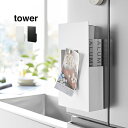 tower タワー 隠せるマグネットラップホルダー[ラップ アルミホイル 収納 ケース 目隠し キッチン収納 磁石 マグネット 浮かせる収納 キッチン小物 キッ...