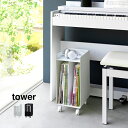 tower タワー ピアノ下楽譜収納ワゴン[ピアノ 楽譜 入れる 収納 ピアノ下 収納ラック キャスター付き 収納ワゴン 楽譜入れ サイドワゴン デスク下 勉強...