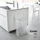 tower タワー スリム蓋付き分別ゴミ袋ホルダー 45L 横開き[ゴミ袋スタンド ゴミ箱 ごみ袋ホルダー ゴミ袋ホルダー 蓋付き ふた付き ごみ箱 キッチン ...