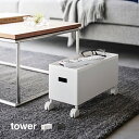 tower タワー 蓋付き収納ボックスワゴン S[収納ボックス キャスター付き 収納箱 収納ケース 収納 ボックス キッチン オフィス リビング 片付け 整理整...