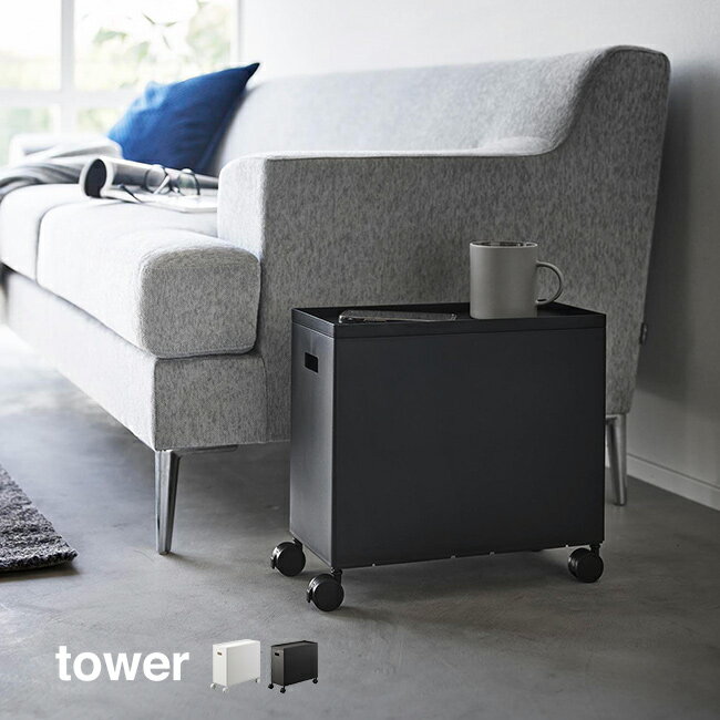 tower タワー 蓋付き収納ボックスワゴン L[収納ボックス キャスター付き 収納箱 収納ケース 収納 ボッ..