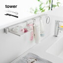 tower タワー フィルムフック洗顔用品収納セット[洗面所 収納フック 浮かせる収納 歯磨き粉 洗顔チューブ T字シェーバー 洗面台 周り 浮かせる 収納 洗...
