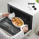 tower タワー マグネットシリコーン鍋つかみ 2個組[シリコン 鍋つかみ 鍋つかみミトン シリコンミトン なべつかみ 電子レンジ オーブン 料理 皿 鍋 グ...