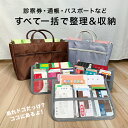 【レビュー特典あり】多機能仕分けバッグ[カード 収納 診察券 通帳 お薬手帳 パスポート 貴重品 整理整頓 整理 片付け 管理 バッグインバッグ 収納バッグ 収...