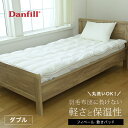 Danfill ダンフィル フィベール オーバーレイ ダブル 敷きパッド[ダブル敷きパット オールシーズン 冬 夏 秋 春 冬用 夏用 通年 ダブル敷パット 洗...
