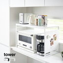 tower タワー スチールパネル付きレンジラック W75[山崎実業 キッチン 収納 レンジラック キッチン収納 幅60cm 大型レンジ対応 おしゃれ レンジ台...