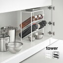 tower タワー シンク下天板付きボトル&ジャグボトルストッカー[シンク下 ボトルラック ボトルストッカー 水筒 ジャグボトル 収納 シンク下収納ラック 水 ...