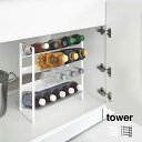 tower タワー シンク下ワイドボトルストッカー 4段[シンク下 ボトルラック ボトルストッカー シンク下収納ラック ペットボトル収納 洗面台下 収納 キッチ...