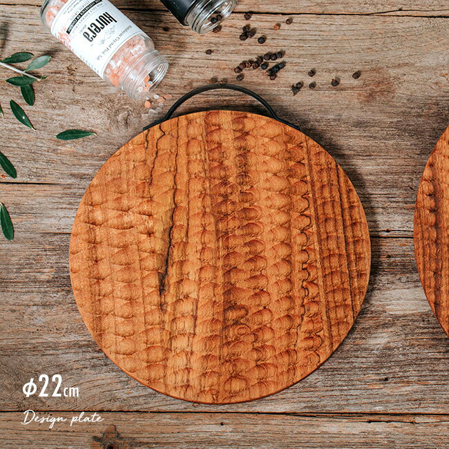 【特典あり】デザインプレート アイアンハンドル Φ22cm BF-05[プレート 皿 木製 カッティングボード お..