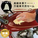 【特典あり】天然セーム[セーム セーム革 鹿革 クロス メガネ拭き 鹿皮 めがね拭き 高級 洗車 拭き取り 拭き上げ 汚れ 拭き 時計 腕時計 鏡 スマホ 画面...