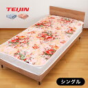 テイジン 花柄あったか敷きパッド K14201 シングル[敷きパッド 冬 冬用 v-lap 寝具 敷パッド 暖かい あったかグッズ プレゼント 女性 就寝 シニ...